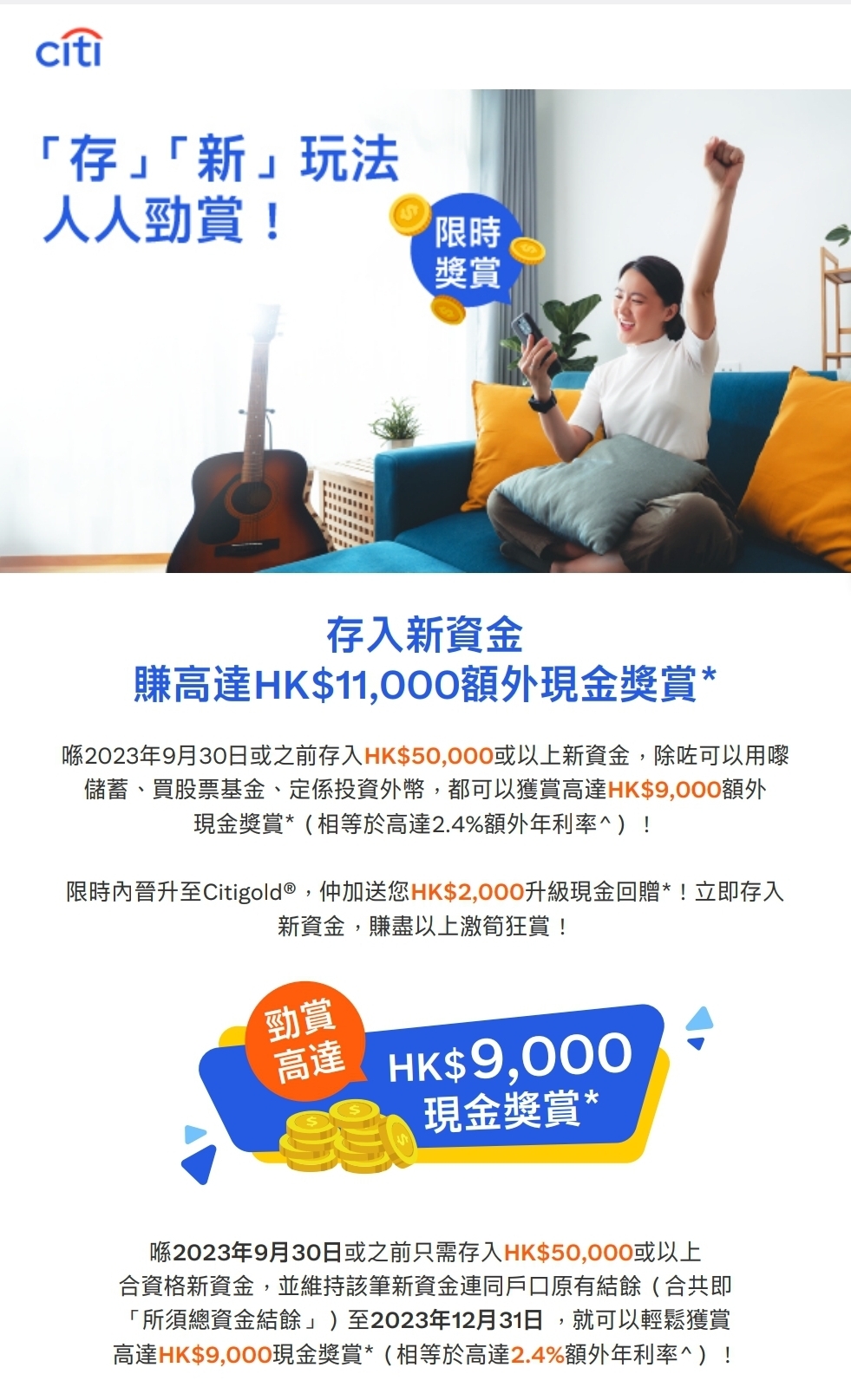 CitiBank 「存」「新」玩法，人人勁賞！ | 香港信用卡討論區
