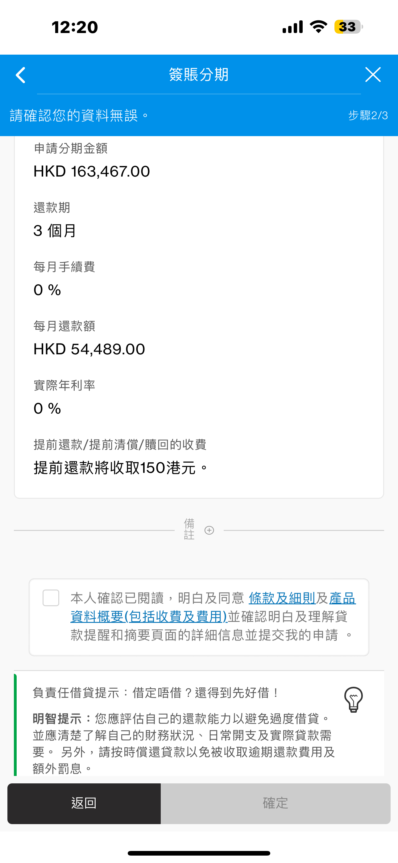 smart card 3個月免息分期問題| 香港信用卡討論區