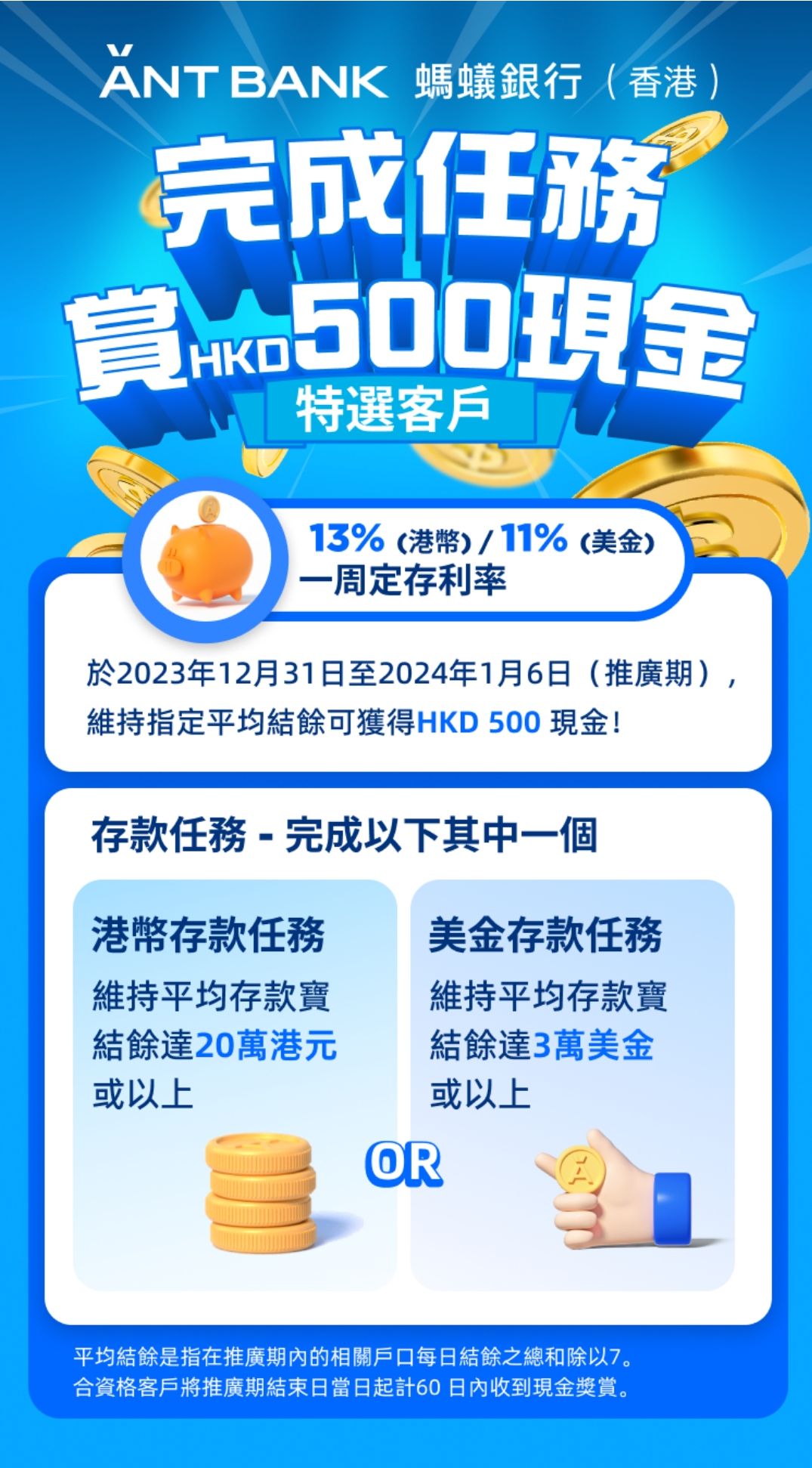 螞蟻銀行特選一周定存利率13% | 香港信用卡討論區