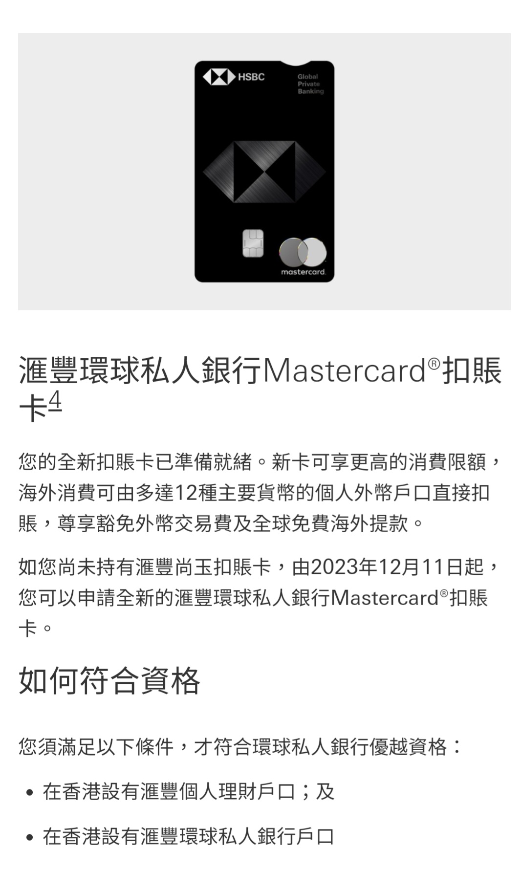 滙豐環球私人銀行Mastercard扣賬卡| 香港信用卡討論區