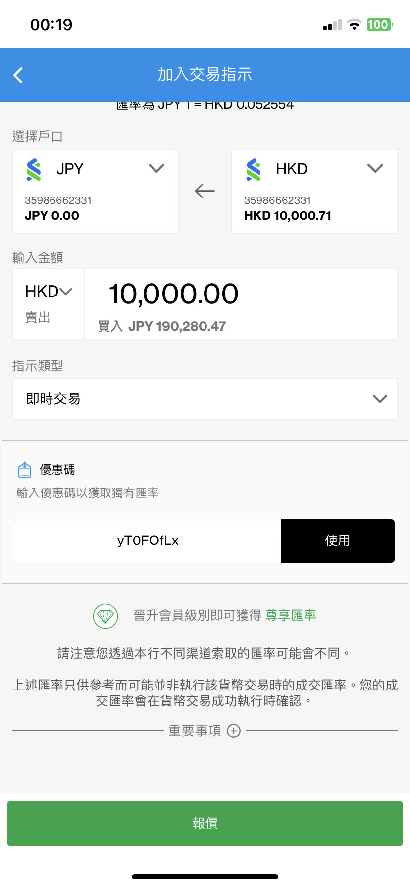 渣打外匯推薦碼| 香港信用卡討論區