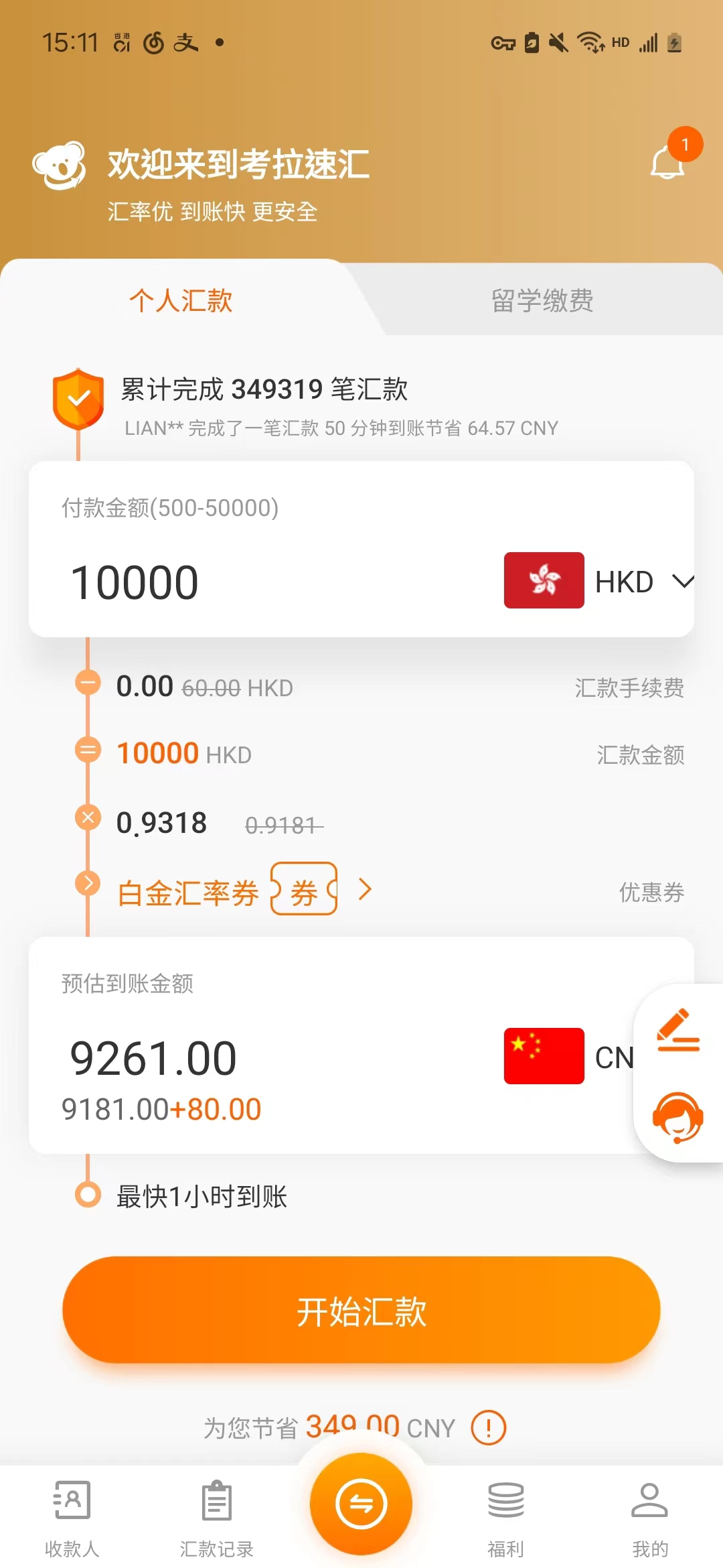 考拉速汇港元转大陆汇率好高，有用过的吗，靠谱不| 香港信用卡討論區