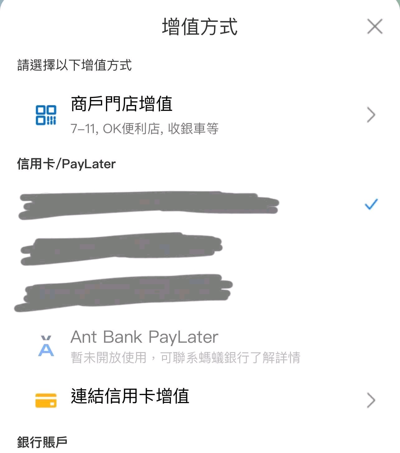 點解Alipay 唔俾用ant bank paylater | 香港信用卡討論區