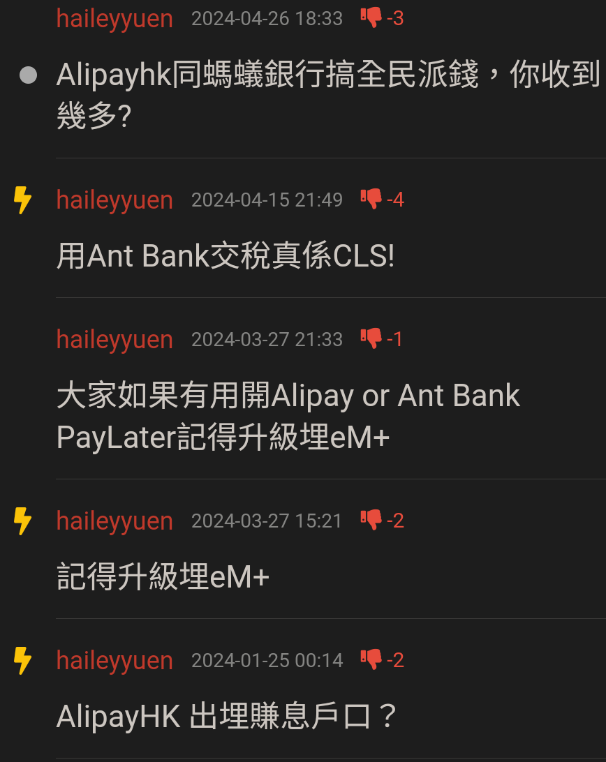 Alipayhk同螞蟻銀行搞全民派錢，你收到幾多? | 香港信用卡討論區