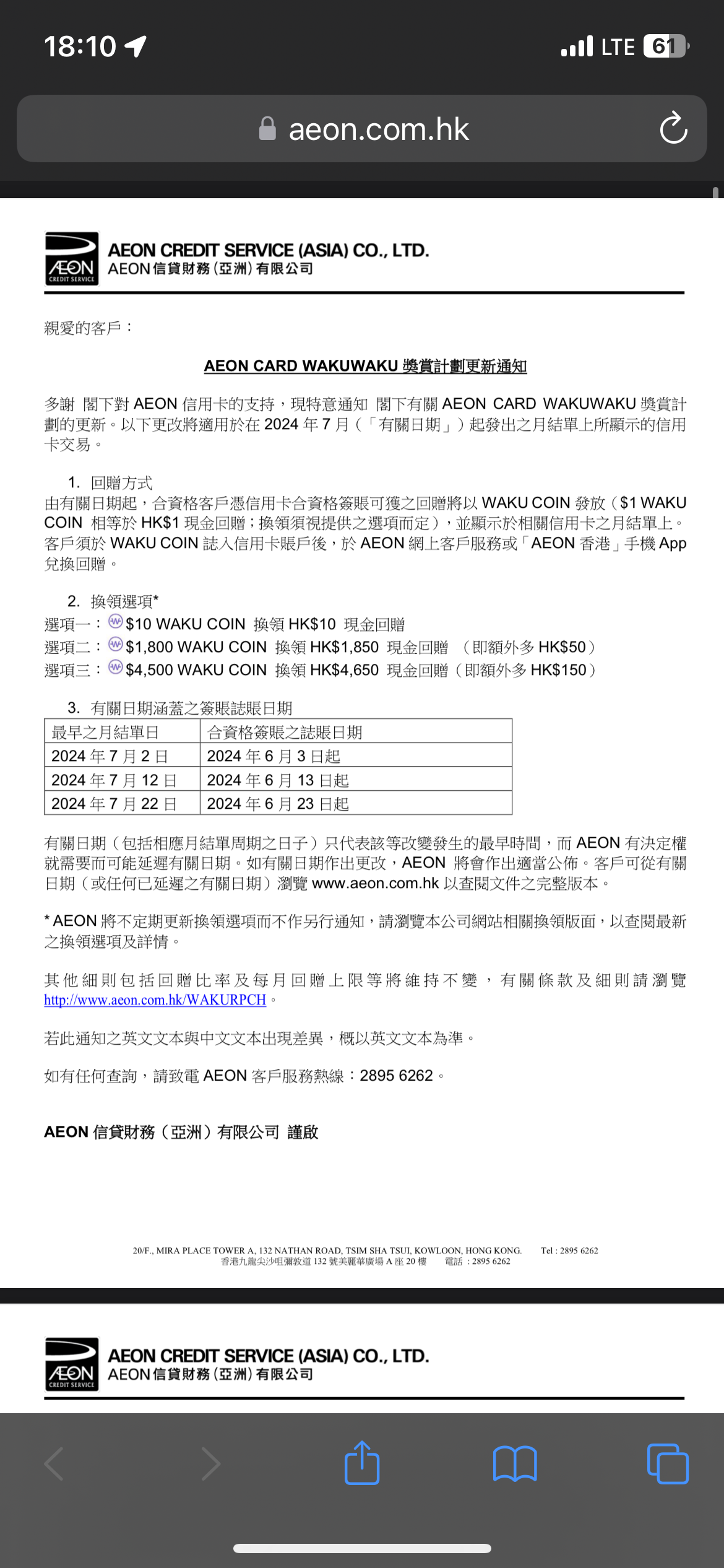 AEON CARD WAKUWAKU 獎賞計劃更新通知| 香港信用卡討論區