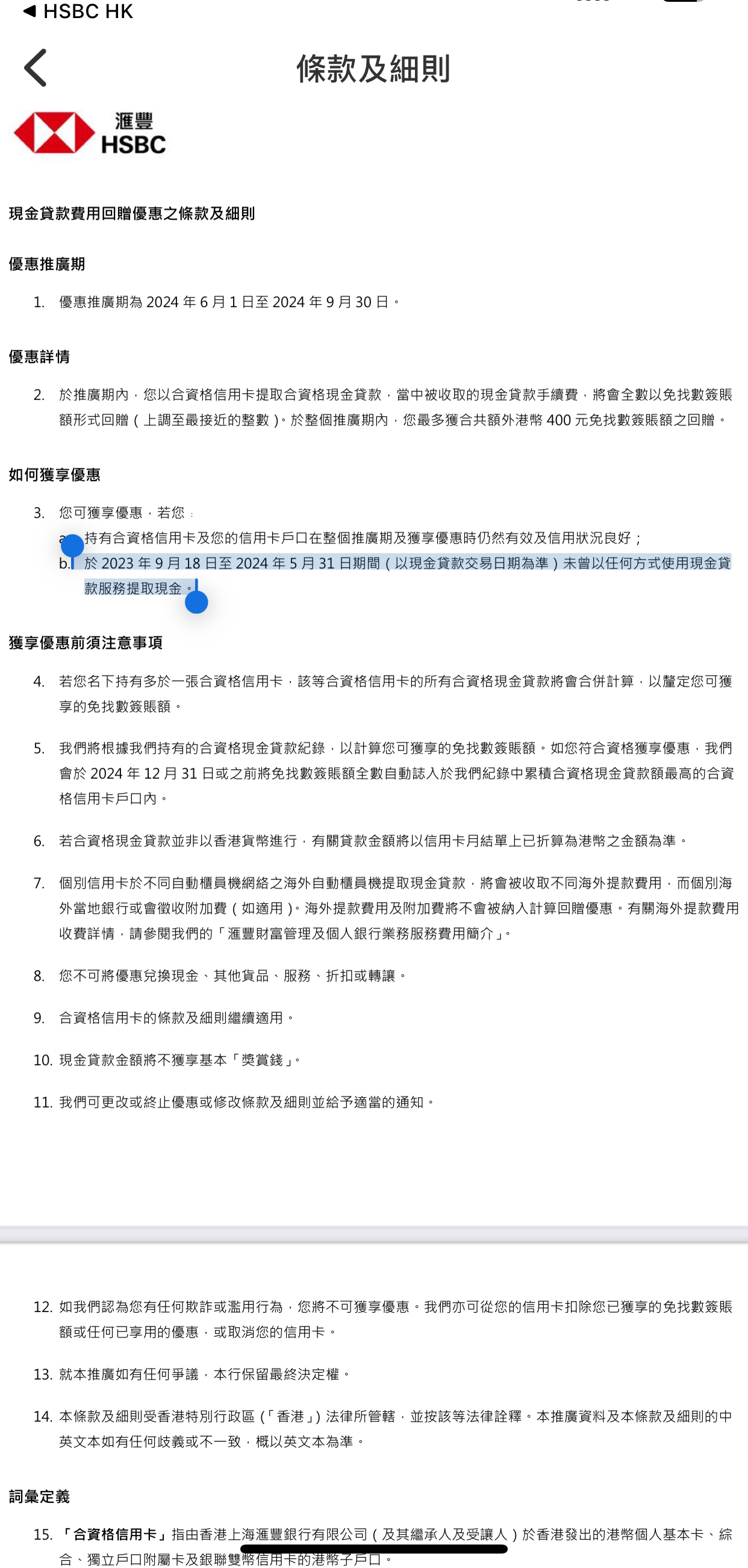 HSBC ATM 提取現金貸款享100%手續費回贈| 香港信用卡討論區