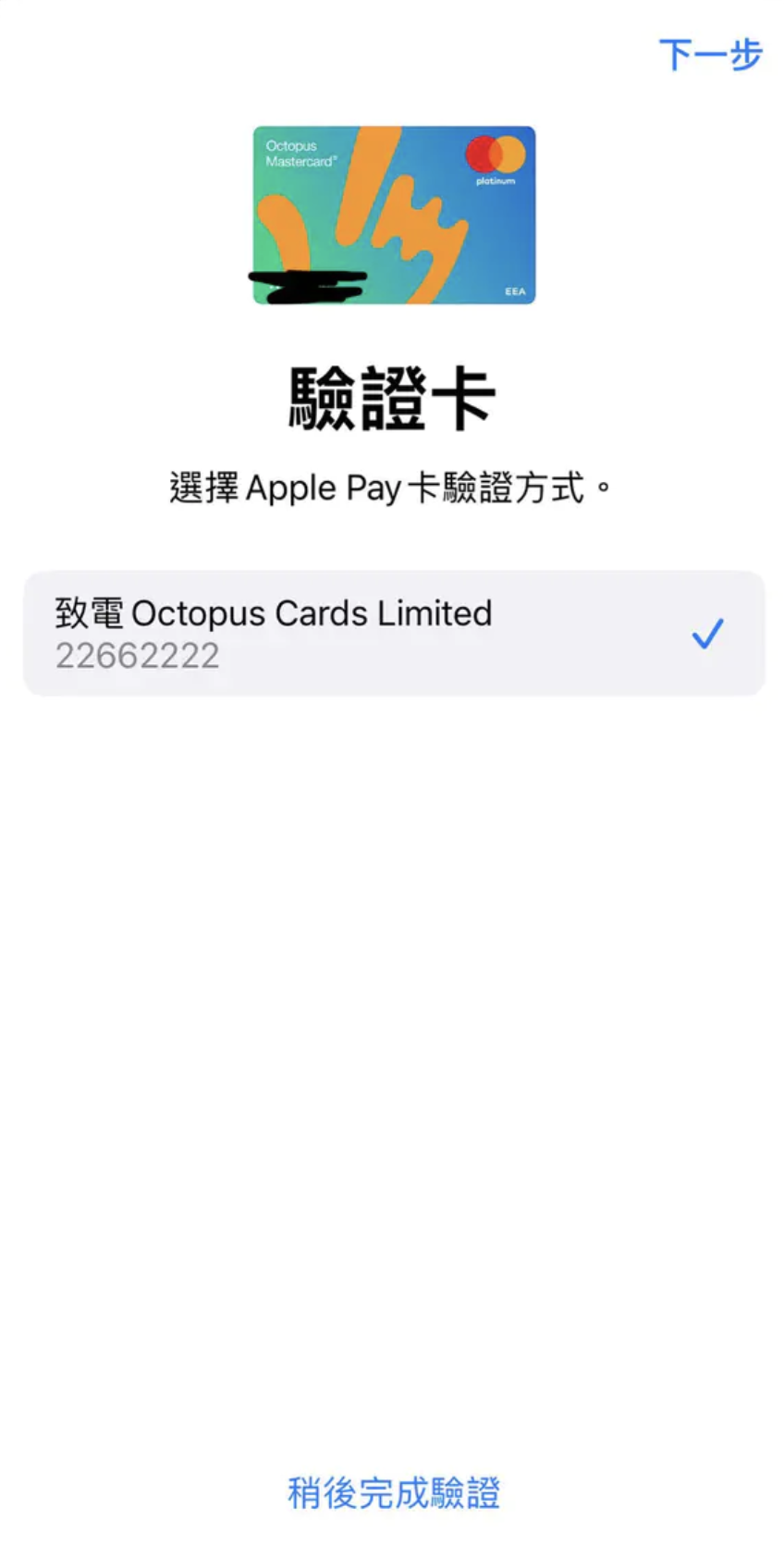 救命搞咗成晚啦八達通銀包Apple pay master | 香港信用卡討論區