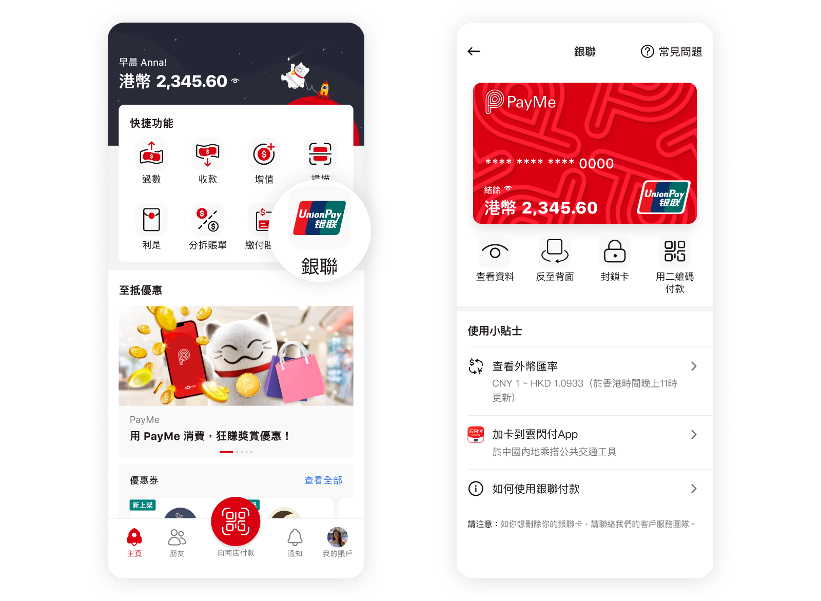 Payme 推出銀聯虛擬卡| 香港信用卡討論區