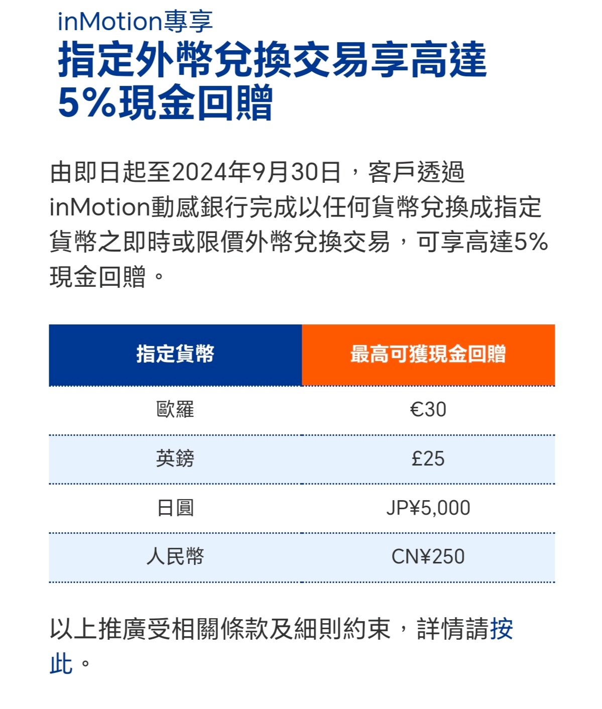 inmotion 5% 外幣兌換現金回贈| 香港信用卡討論區