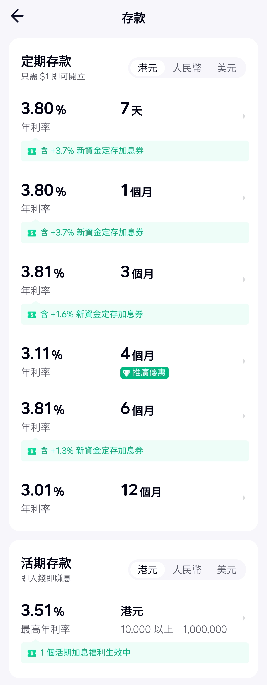 南洋商業銀行既智優息高息定存（新資金） | 香港信用卡討論區