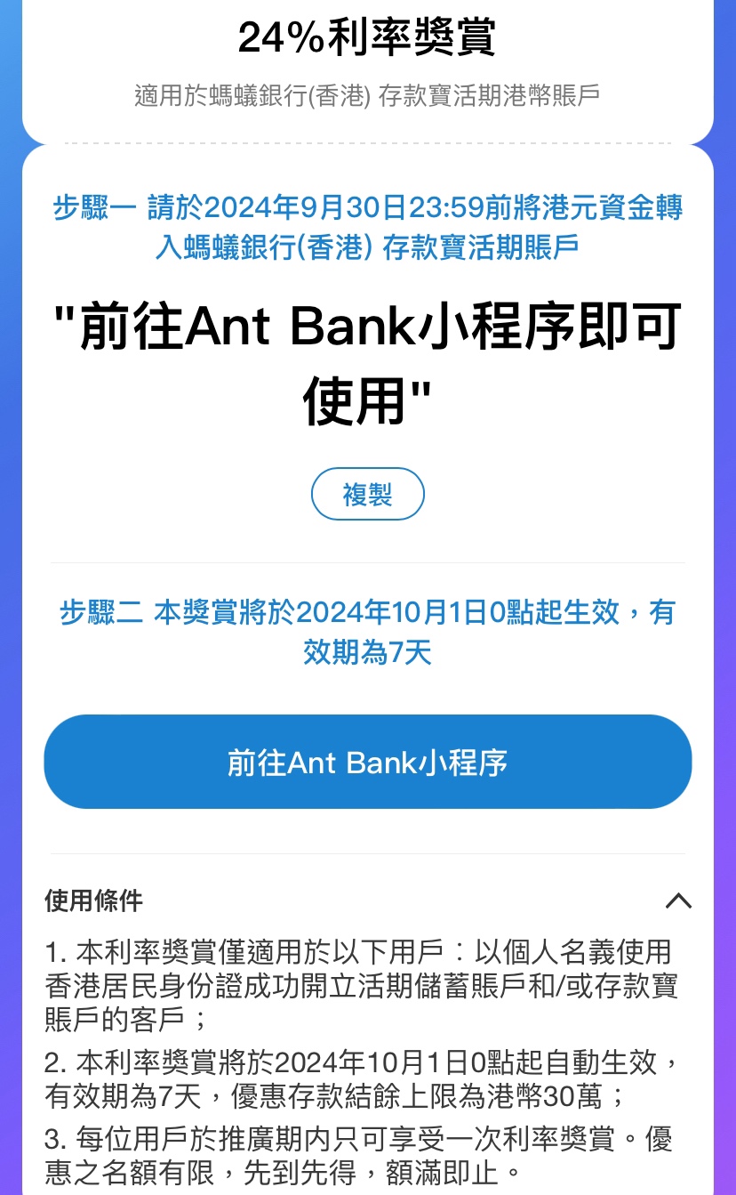 螞蟻銀行Ant Bank 賬戶被限制| 香港信用卡討論區