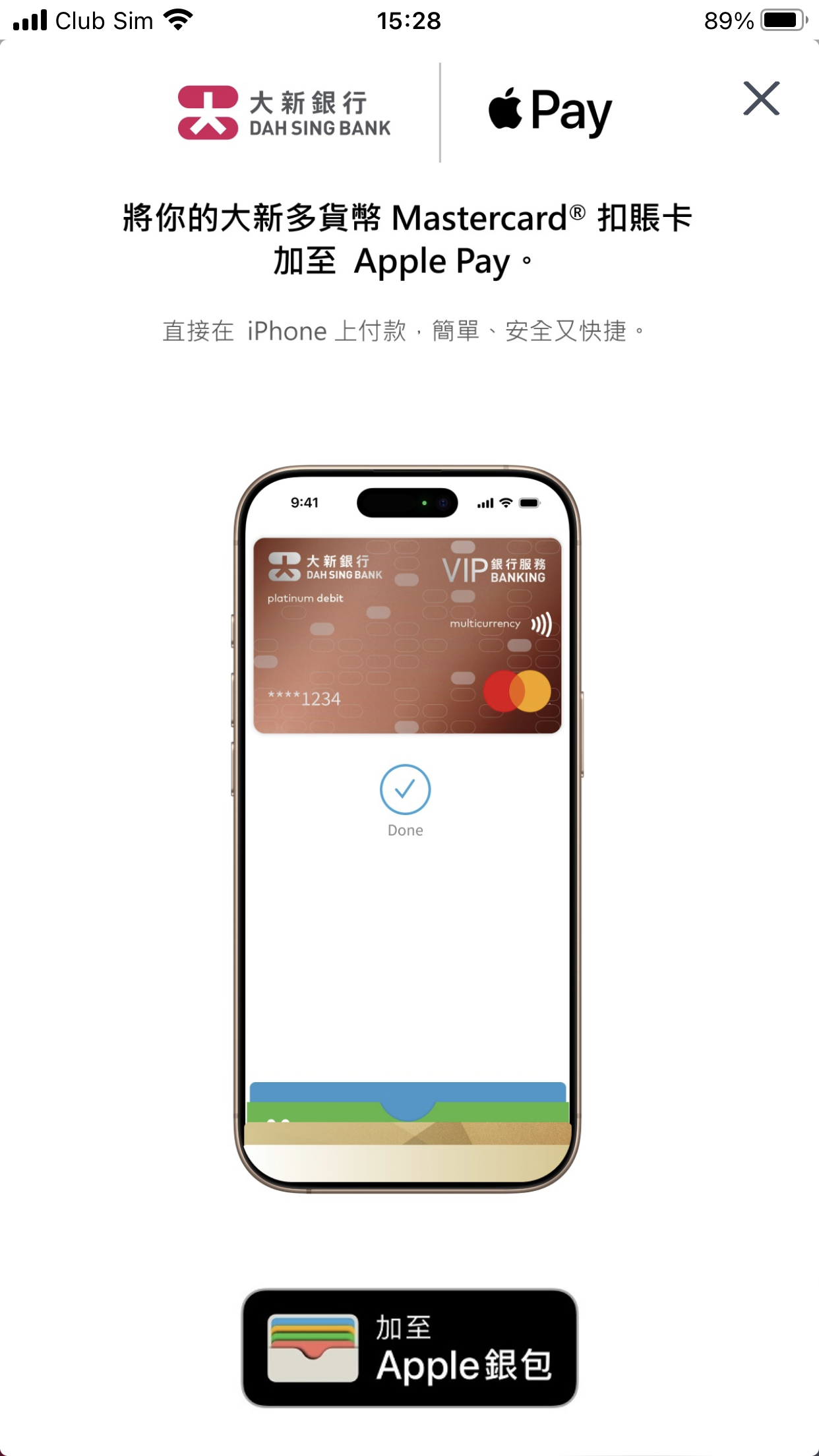 大新多貨幣Mastercard 扣賬卡可以用到Apple Pay啦| 香港信用卡討論區