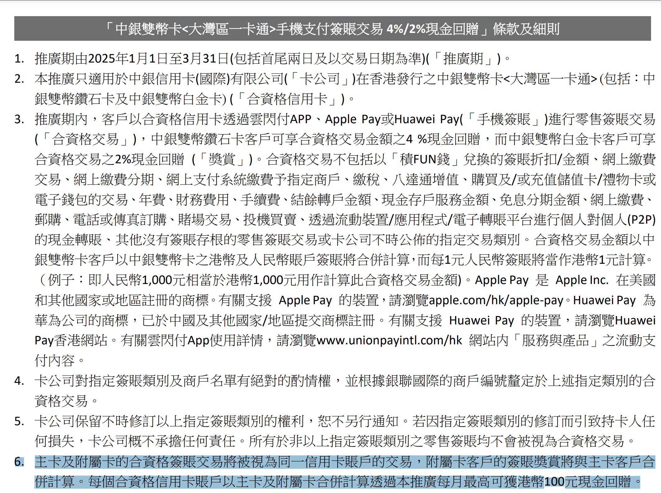 2025本港信用卡冇續玩完優惠| 香港信用卡討論區