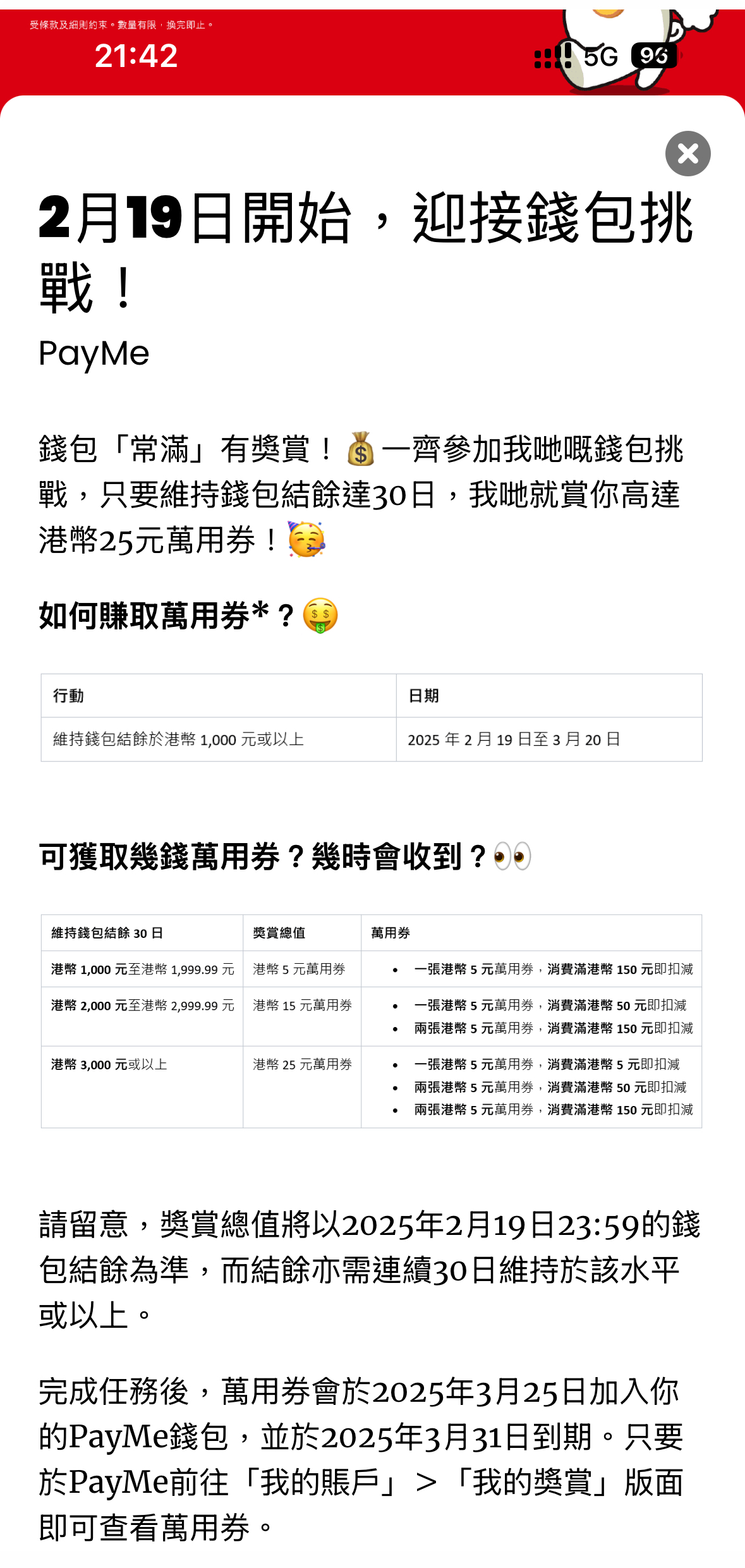 PayMe 戶口留$3000一個月，賺取高達港幣25元獎賞| 香港信用卡討論區