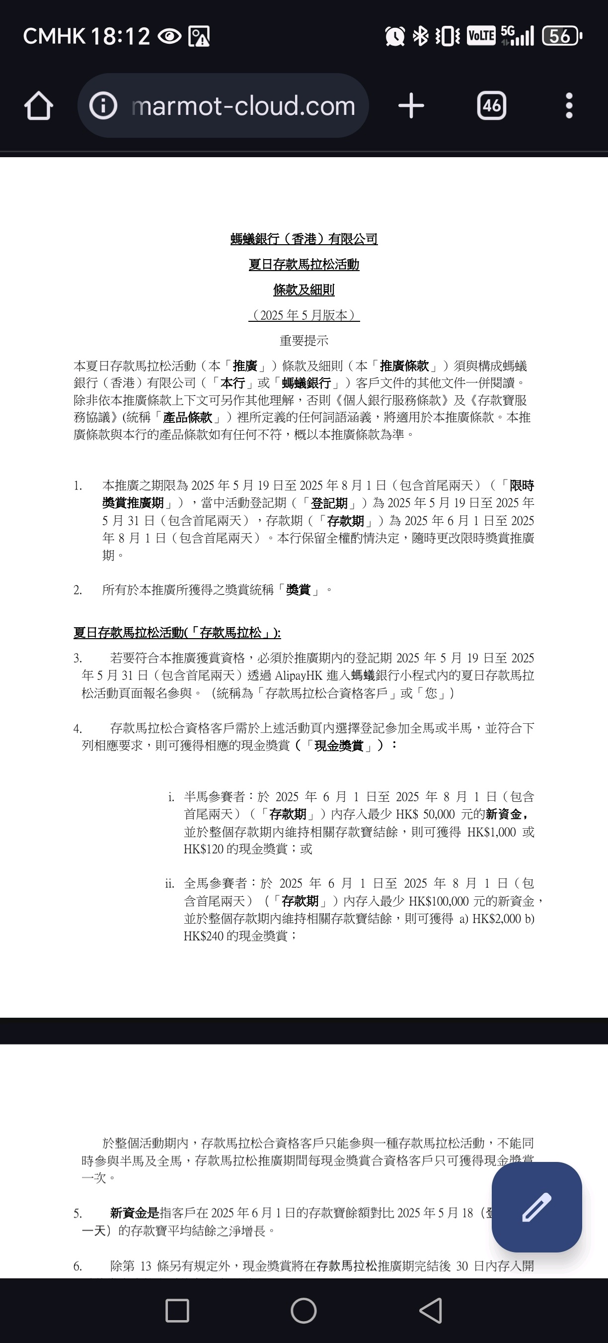 螞蟻銀行存款馬拉松| 香港信用卡討論區