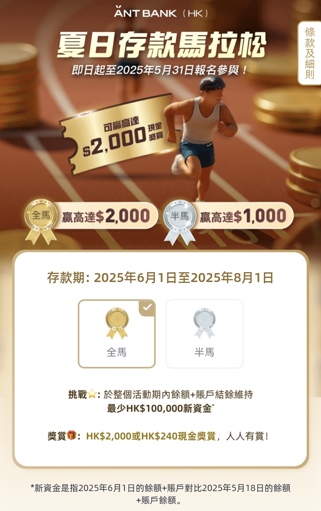 螞蟻銀行存款馬拉松| 香港信用卡討論區