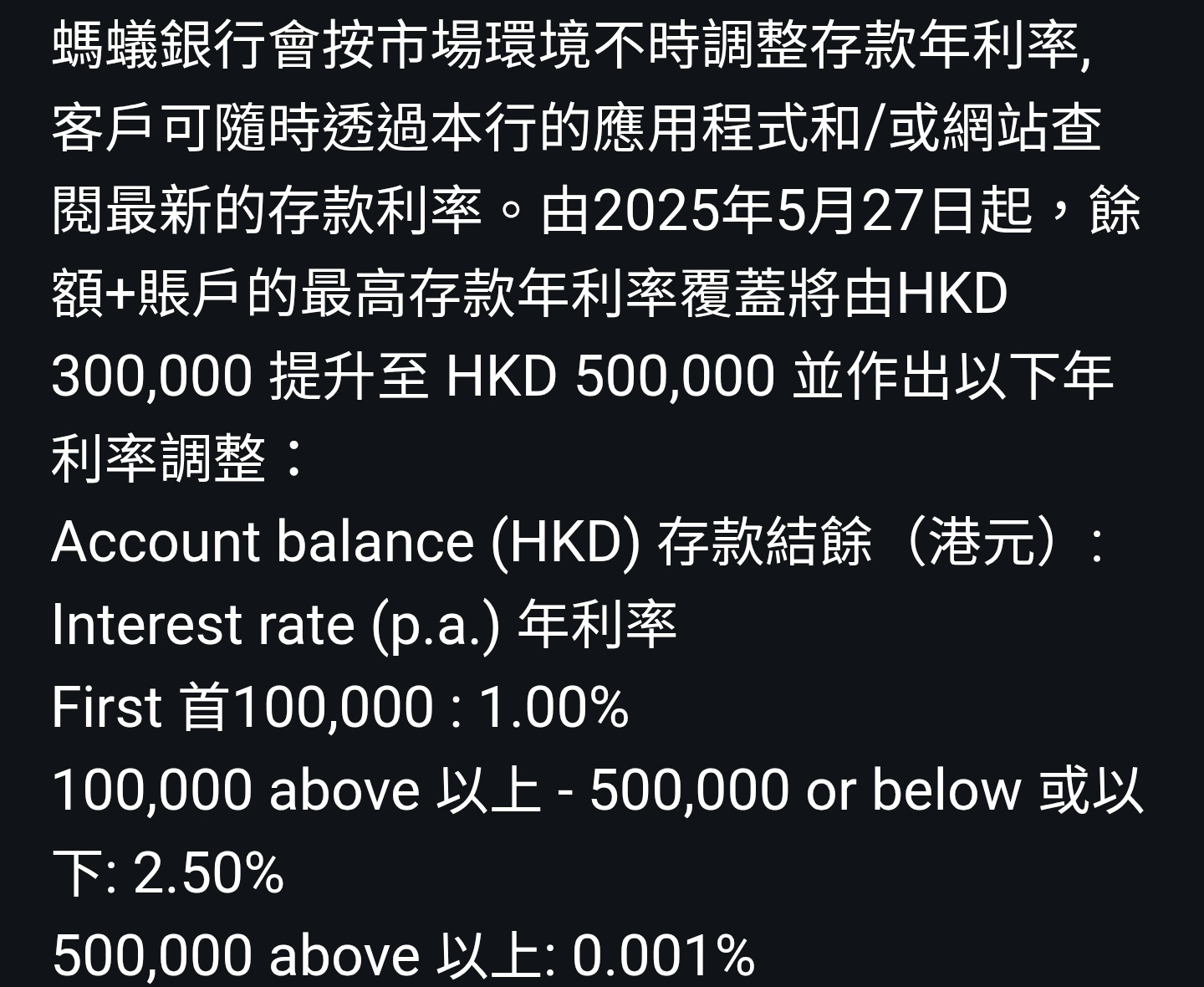螞蟻減存款息| 香港信用卡討論區