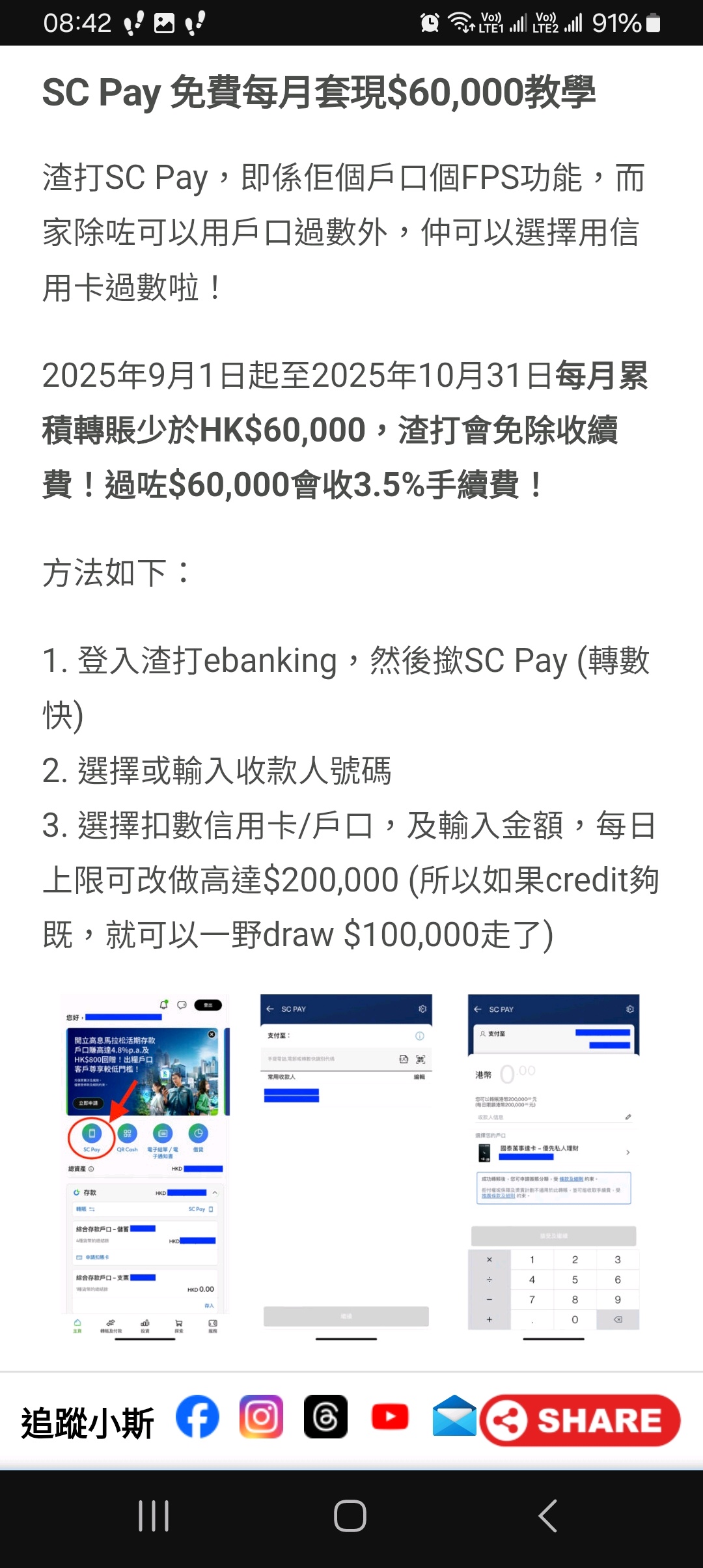 渣打40K | 香港信用卡討論區