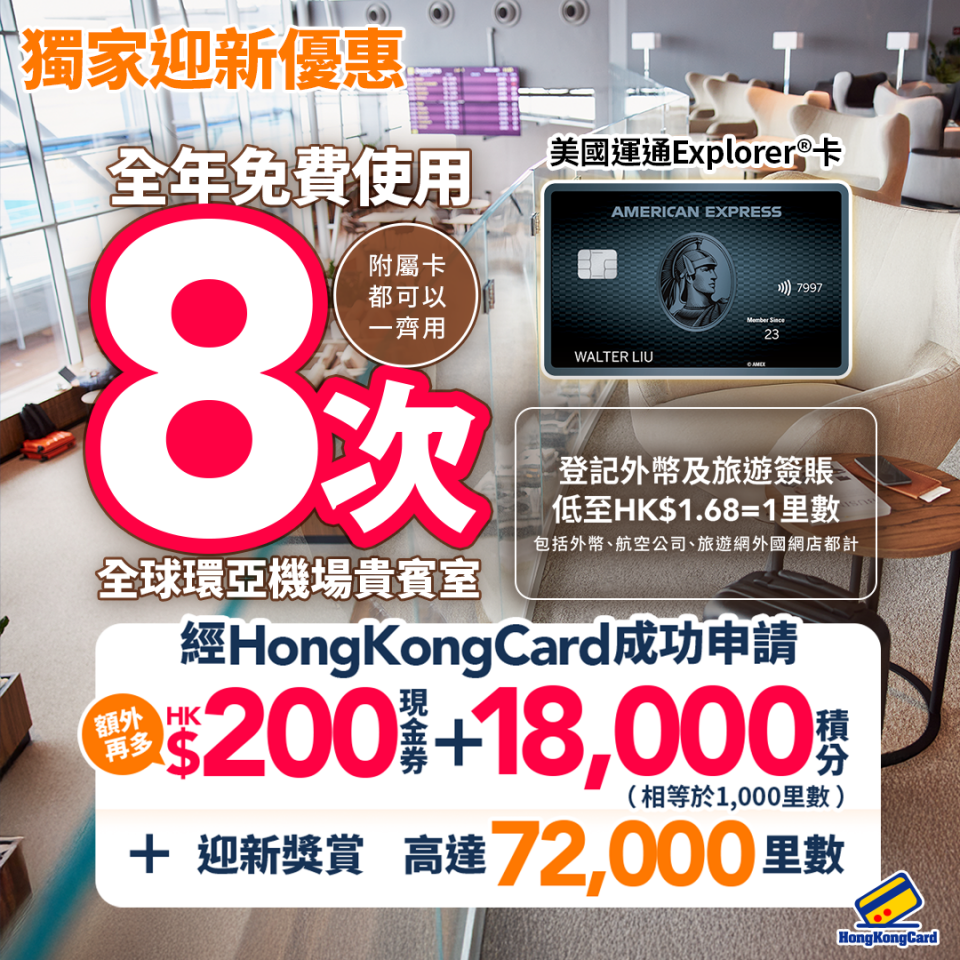 成功申請＋簽HK$1送HK$200現金券＋1,000里數