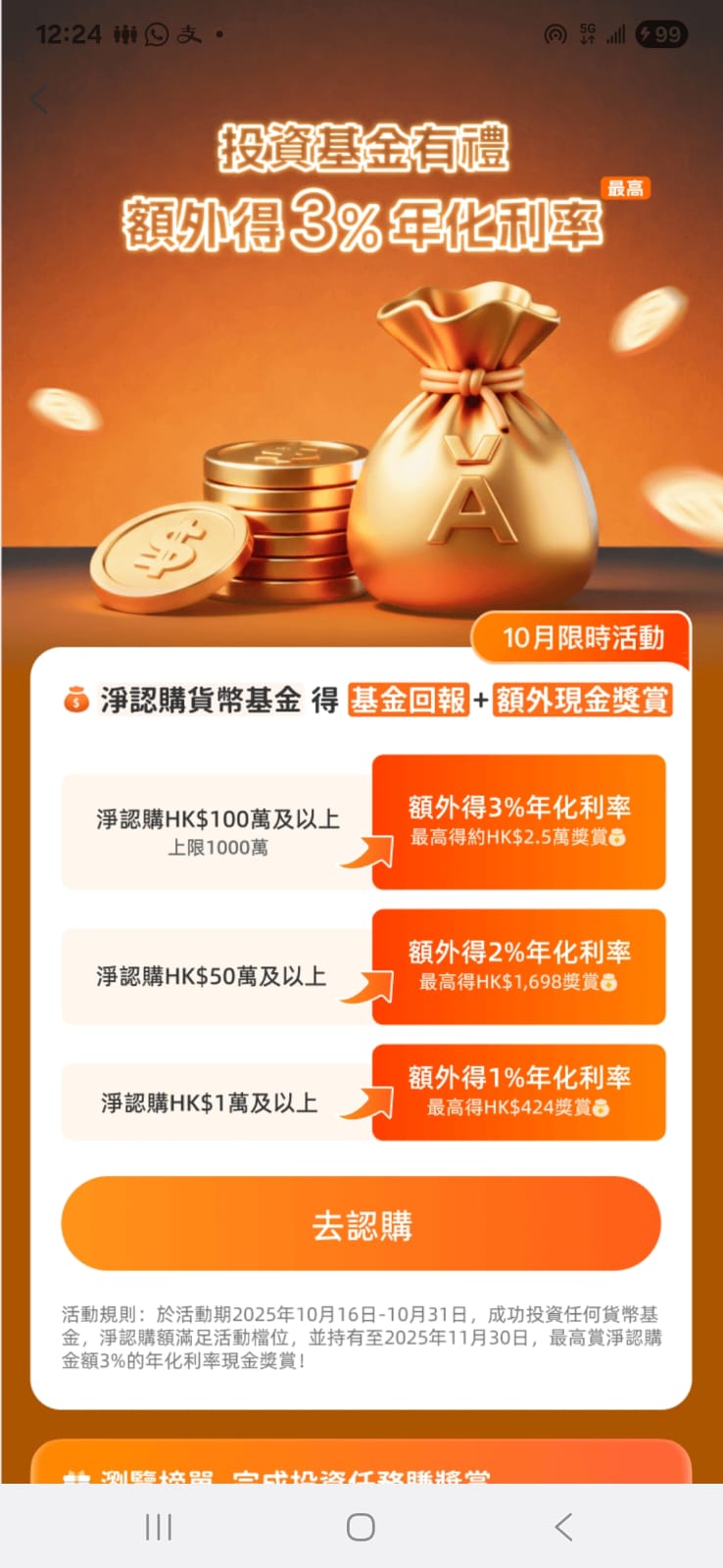 Ant投資基金有禮| 香港信用卡討論區