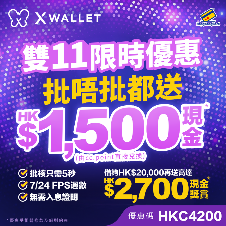 【全城最高優惠❗】批唔批都送HK$1,500現金