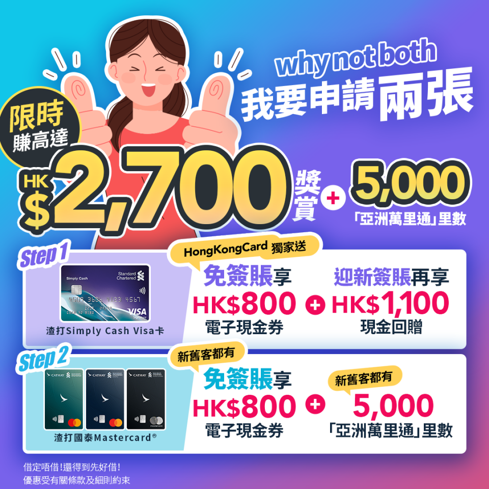 申請渣打兩張信用卡免簽賬賺$1,600＋5,000里數