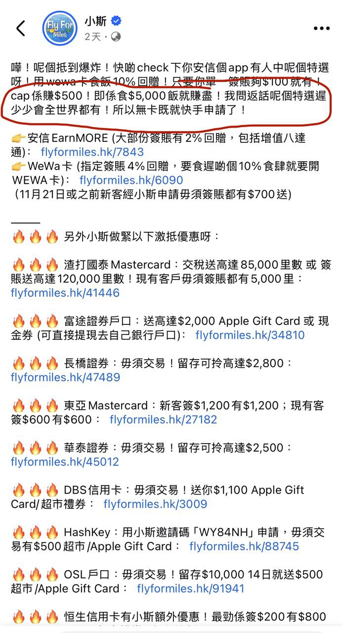 Wewa 特選客戶本地餐飲10%回贈| 香港信用卡討論區