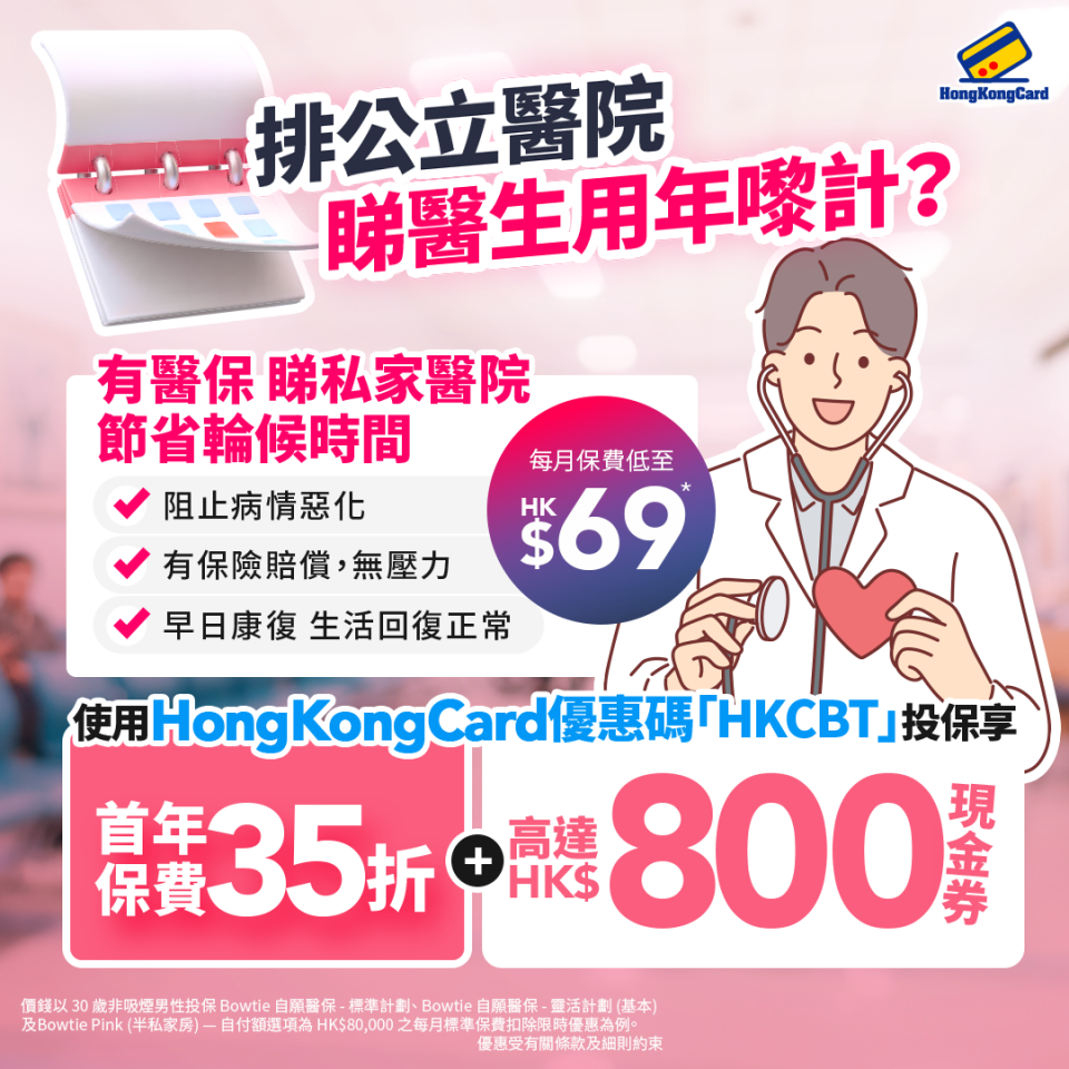 成功投保享首年保費35折＋額外高達HK$800現金券