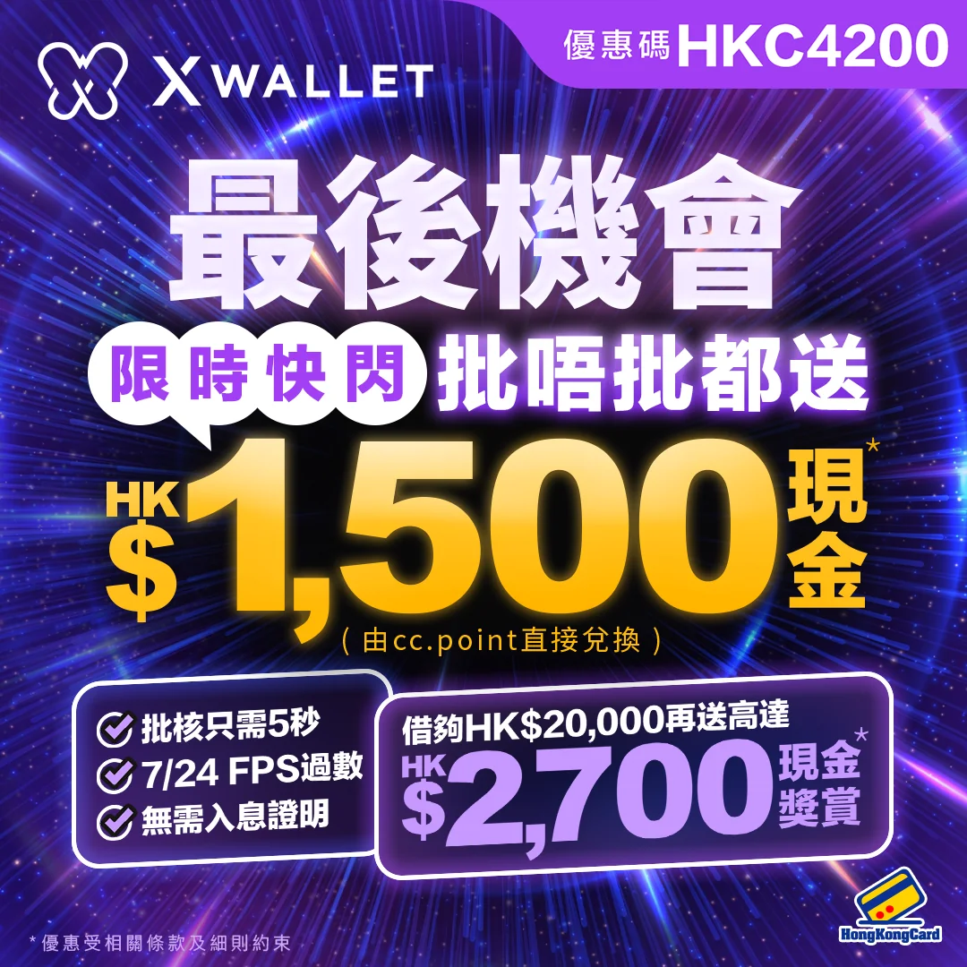 【全城最高優惠❗】批唔批都送HK$1,500現金