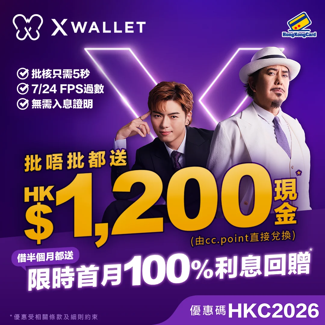 【全城最高優惠❗】批唔批都送HK$1,200現金