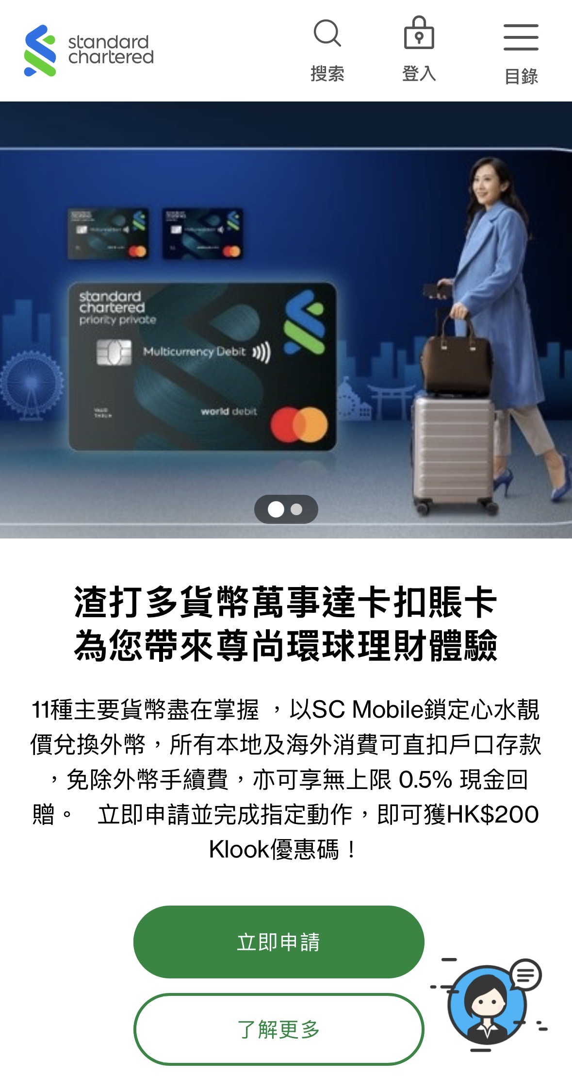 渣打多貨幣萬事達卡扣賬卡- $200 Klook 優惠碼獎賞| 香港信用卡討論區