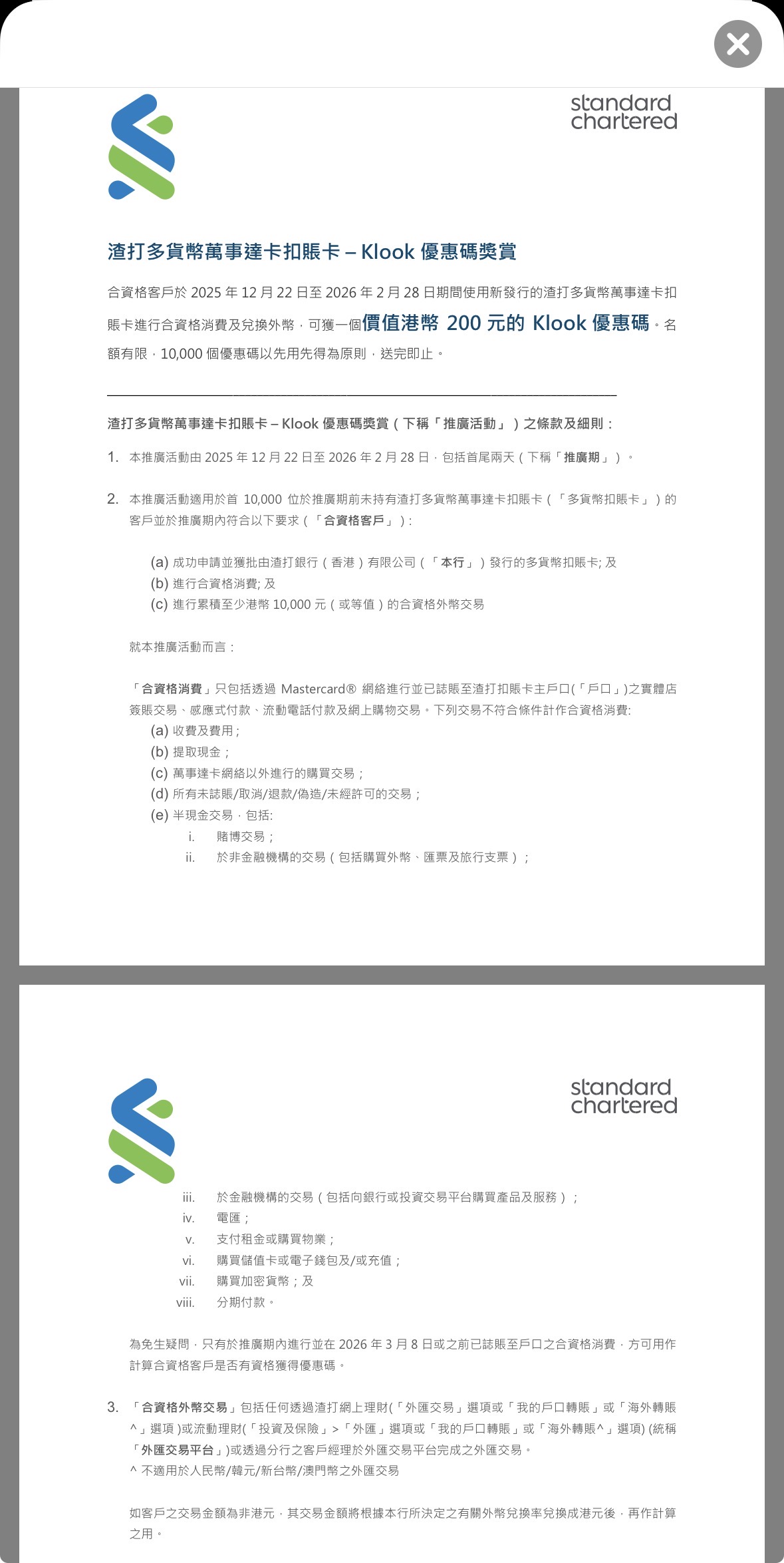 渣打多貨幣萬事達卡扣賬卡- $200 Klook 優惠碼獎賞| 香港信用卡討論區
