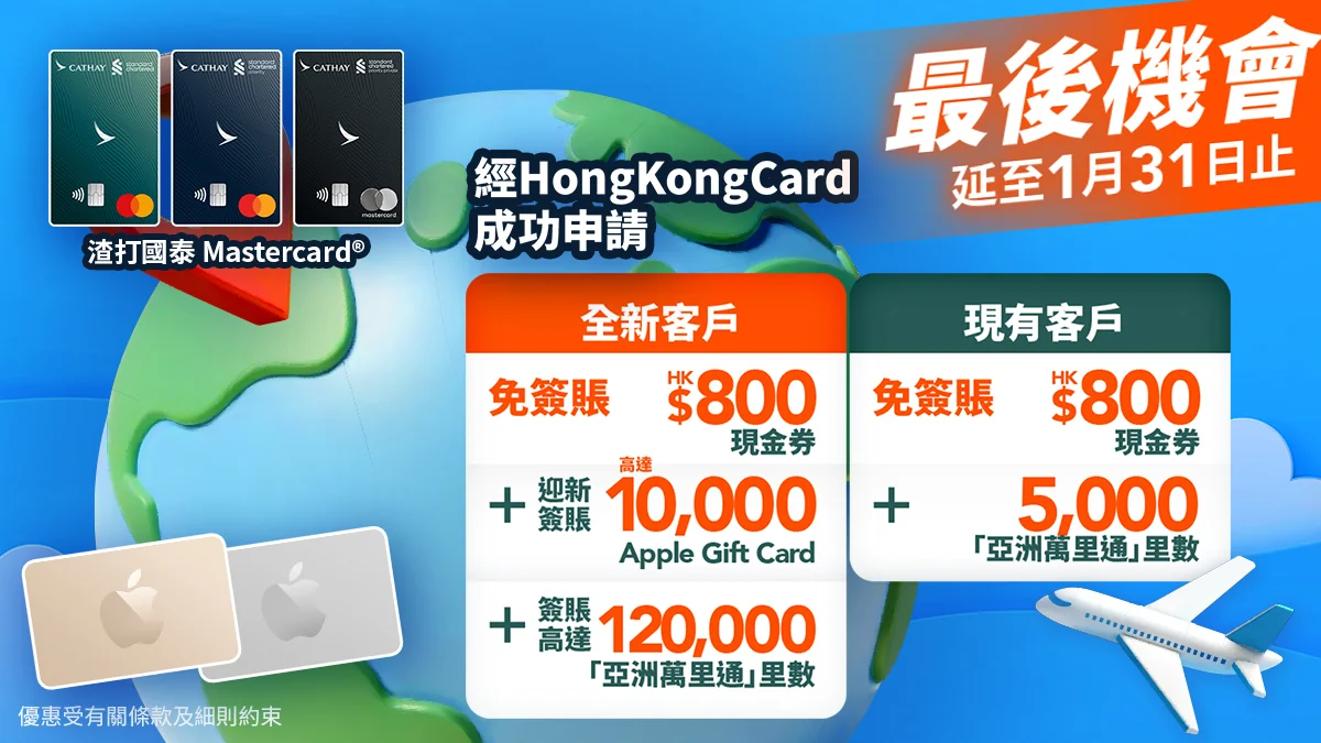 https://www.hongkongcard.com/welcome-offer-content/scb-cx-mastercard?utm_source=Inhouse&utm_medium=Right_Banner&utm_campaign=Card_SCB_CX_Flash_Jan_2026