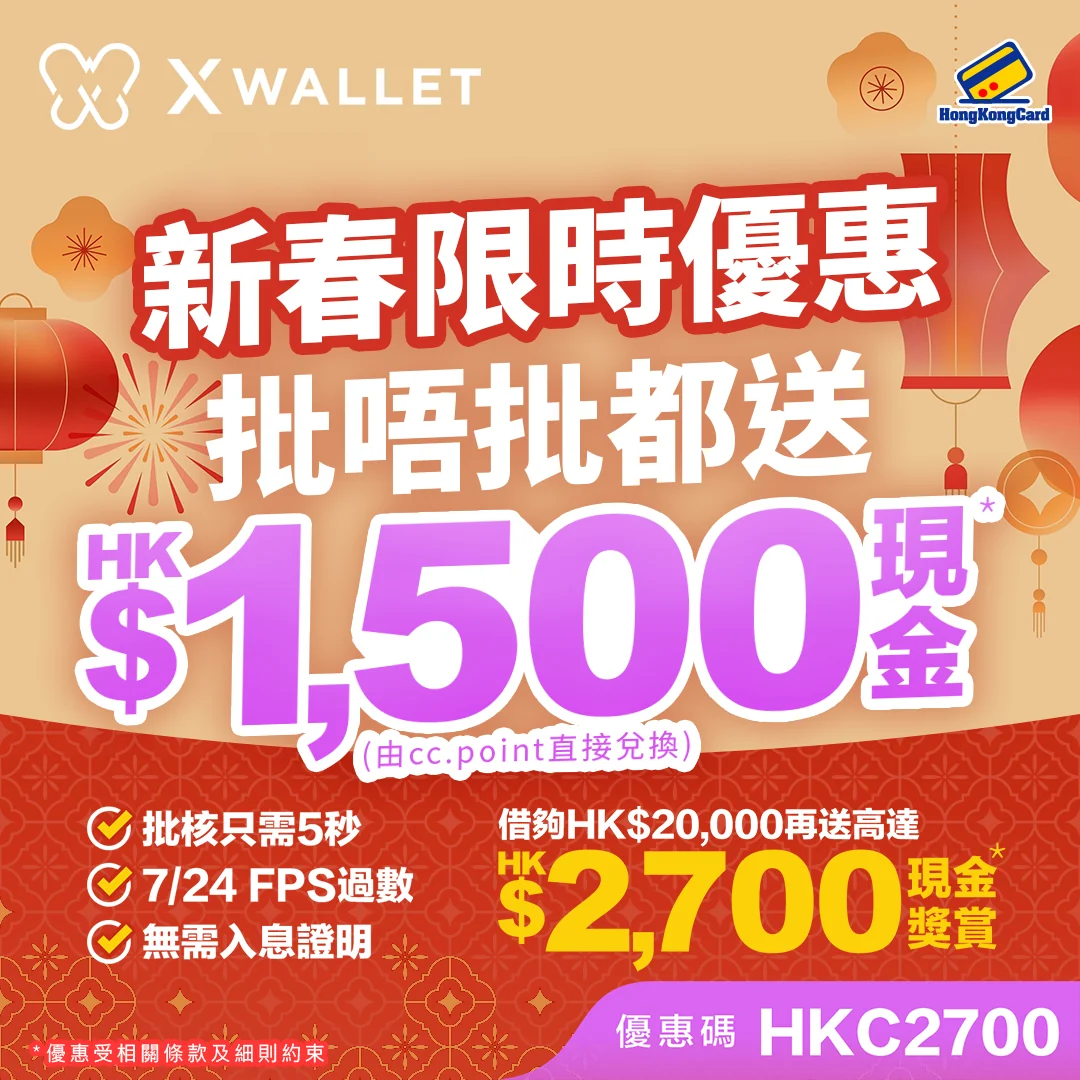 【全城最高優惠❗】批唔批都送HK$1,500現金