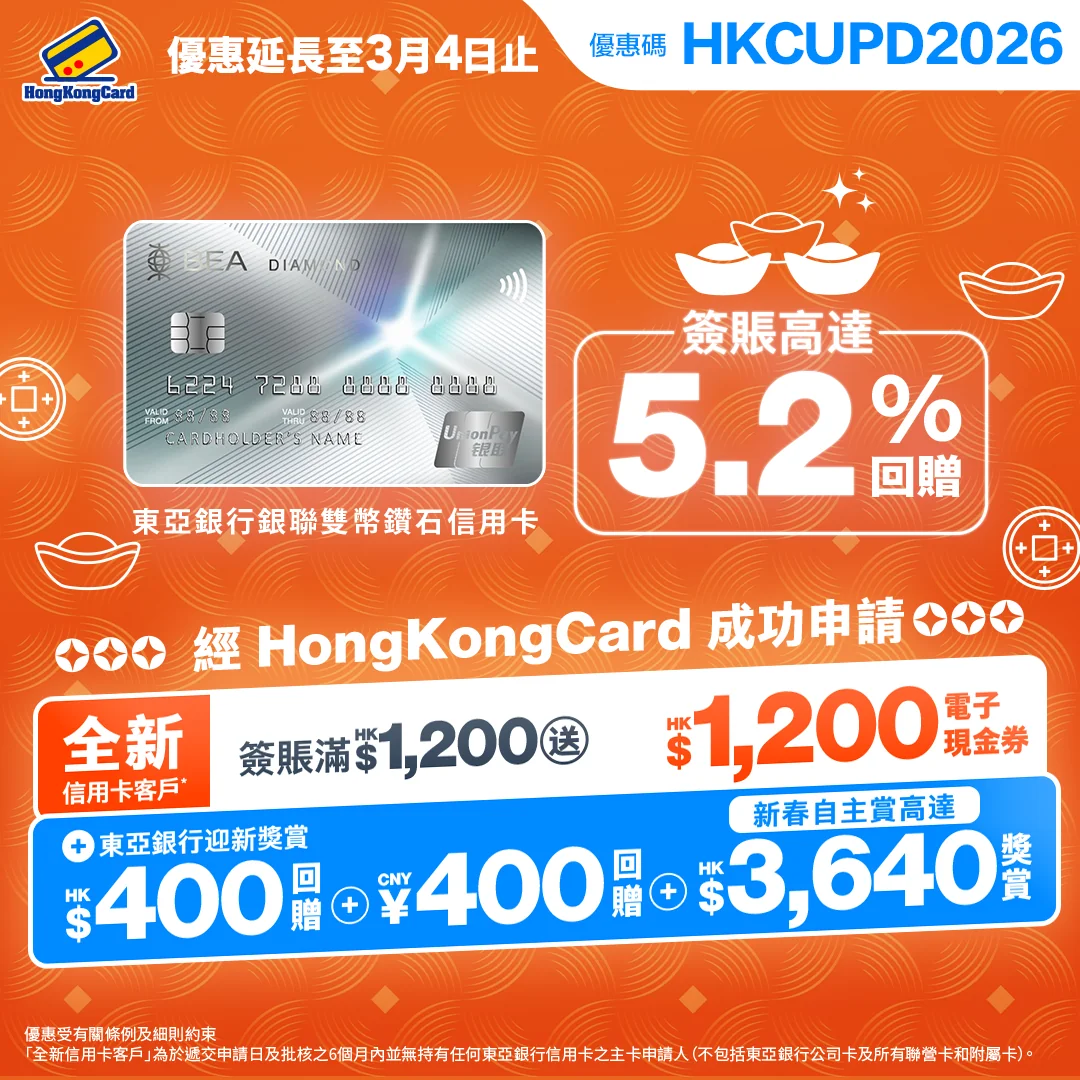 簽賬滿HK$1,200送HK$1,200現金券