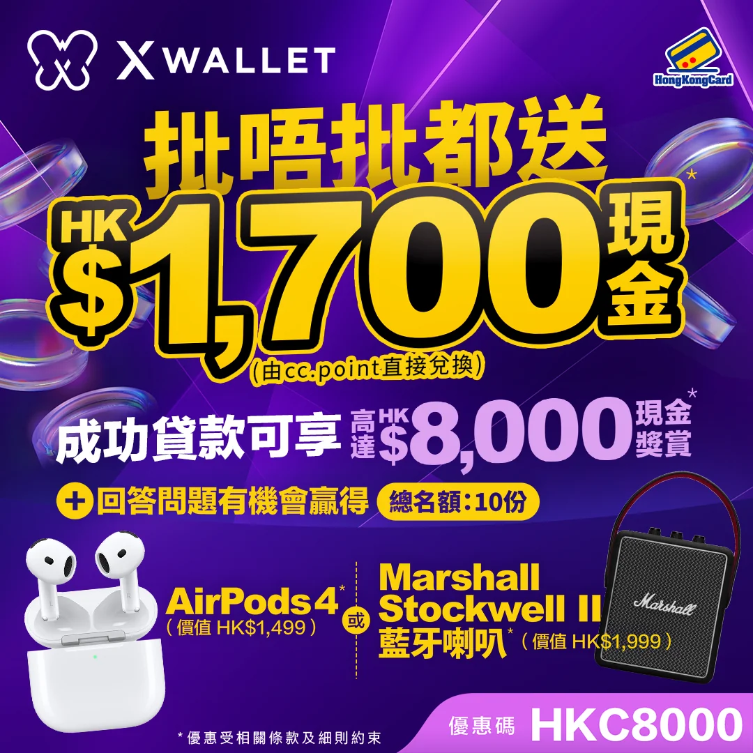 【史上最高❗】批唔批都送HK$1,700現金