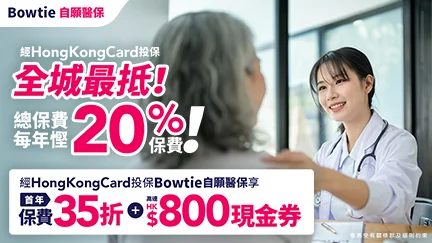 https://www.hongkongcard.com/insurance/medical/vhis?insurer=bowtie&utm_source=Inhouse&utm_medium=Right_Banner&utm_campaign=insurance_Bowtie_VHIS_Flash_Apr_2026