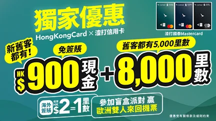 https://www.hongkongcard.com/welcome-offer-content/scb-cx-mastercard?utm_source=Inhouse&utm_medium=Right_Banner&utm_campaign=Card_SCB_CX_Flash_May_2026