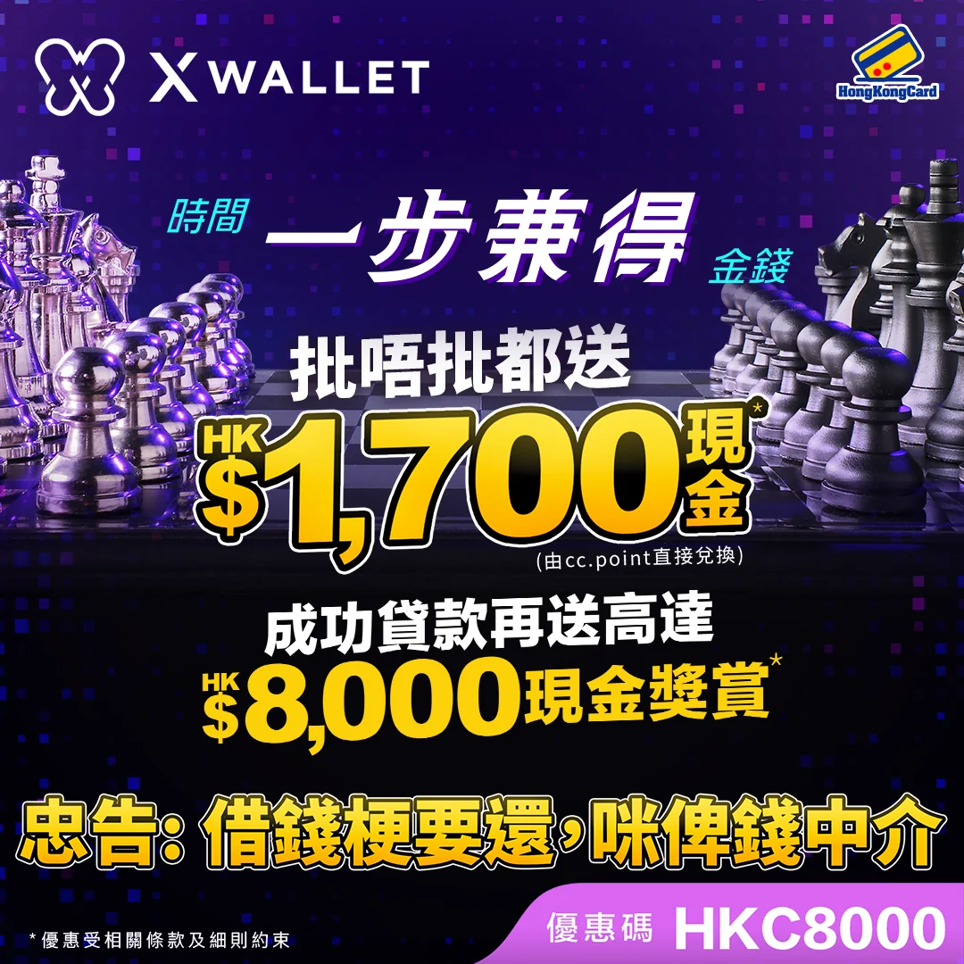 【史上最高❗】批唔批都送HK$1,700現金