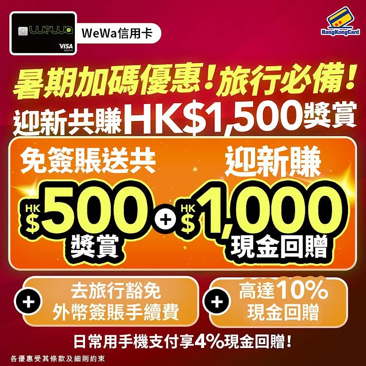 旅行必用！外幣$0手續費 + 10%現金回贈！