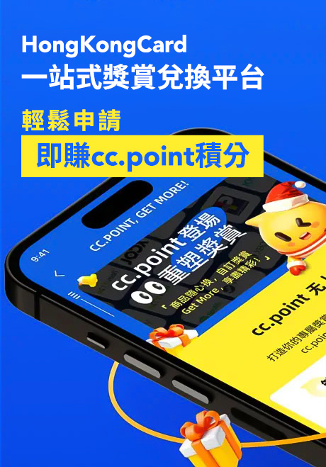 HKC Rewards 一站式獎賞兌換平台