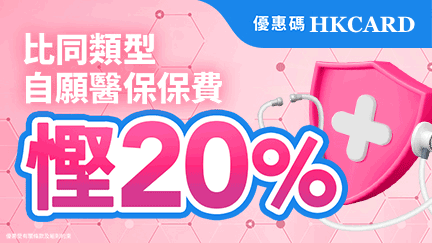 https://www.hongkongcard.com/insurance/medical/plan/bowtie-pink?utm_source=Inhouse&utm_medium=Homepage_Slider&utm_campaign=Insurance_Bowtie_VHIS_Flash_Feb_2026