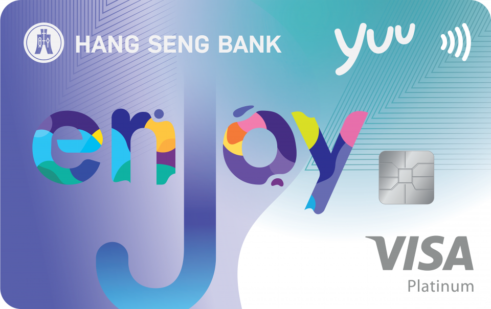 恒生enJoy白金卡