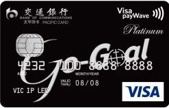 Go-Goal Visa白金卡