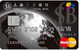 上銀World信用卡