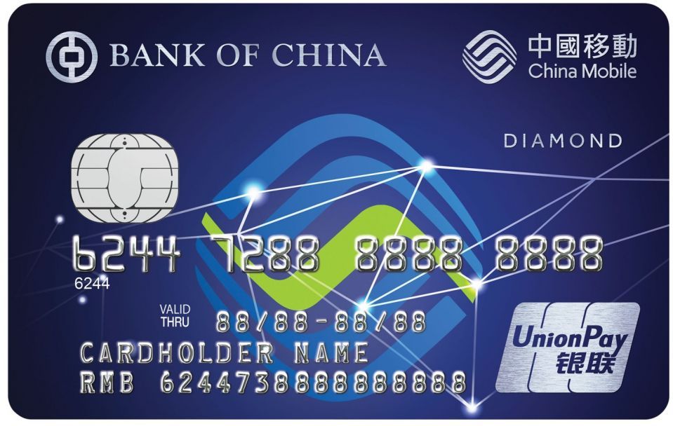 中銀中國移動香港雙幣鑽石卡| Hongkongcard.Com