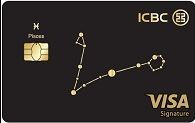ICBC宇宙星座Visa Signature卡